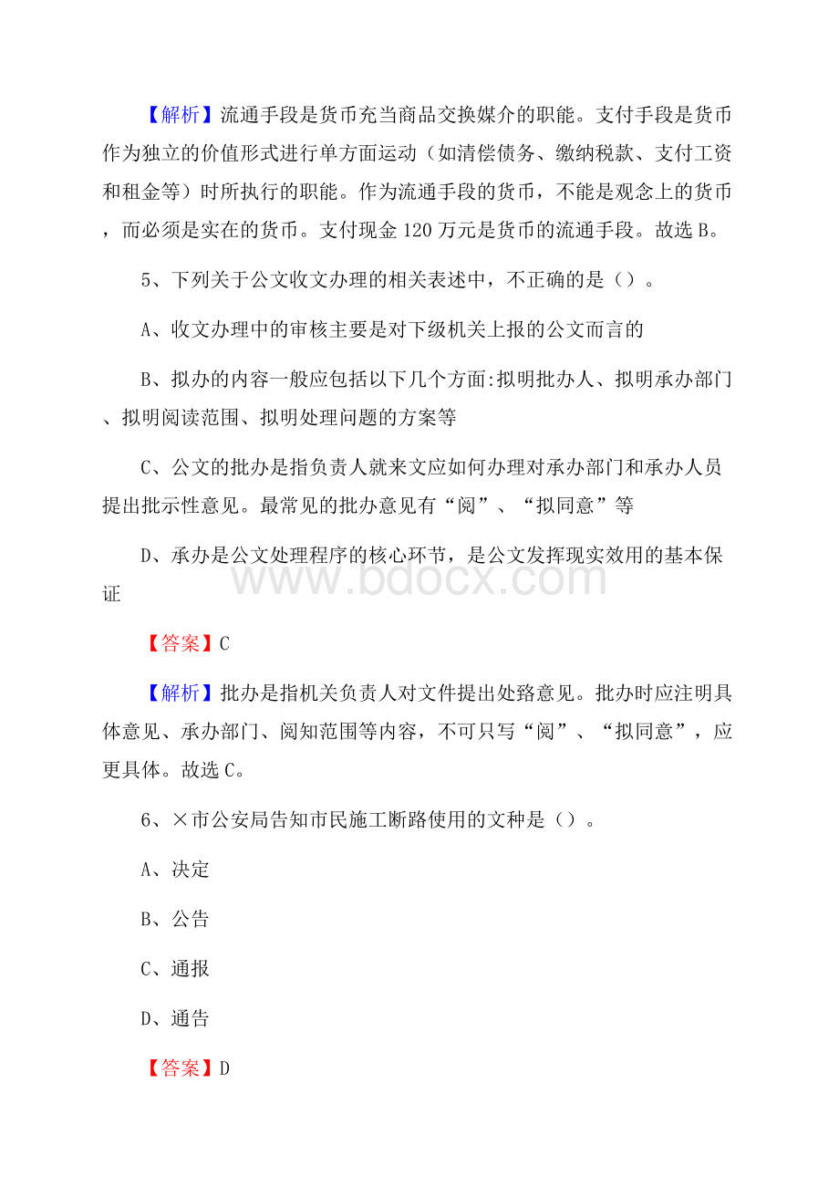 班戈县便民服务中心招聘考试及答案.docx_第3页