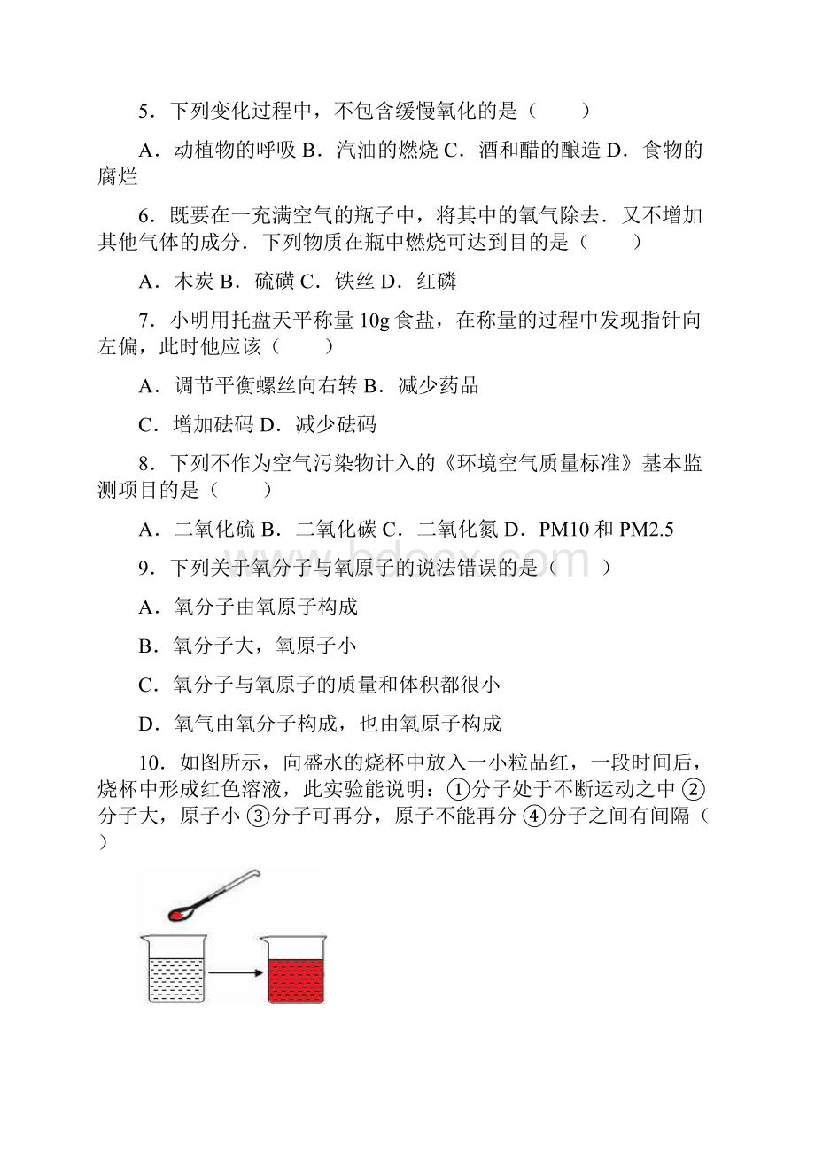 江苏省南京市溧水县孔镇中学九年级化学上学期第一次调.docx_第3页