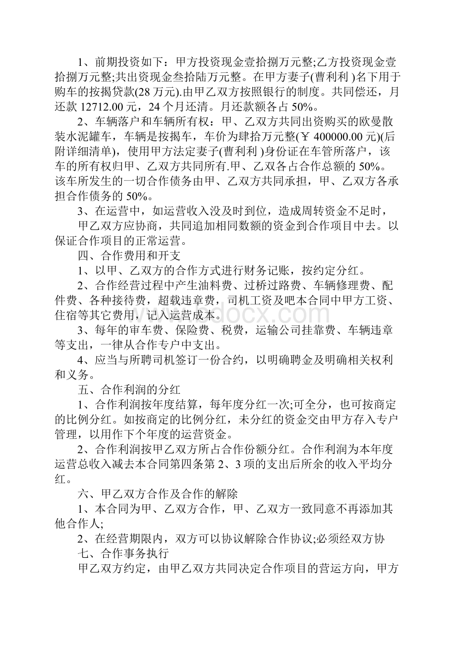 车辆合伙经营合同书样本.docx_第2页