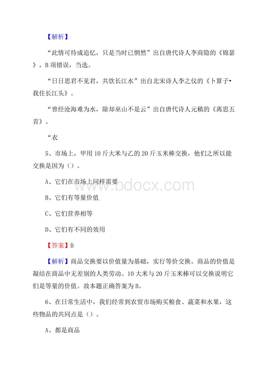 重庆市荣昌区社区专职工作者招聘《综合应用能力》试题和解析.docx_第3页