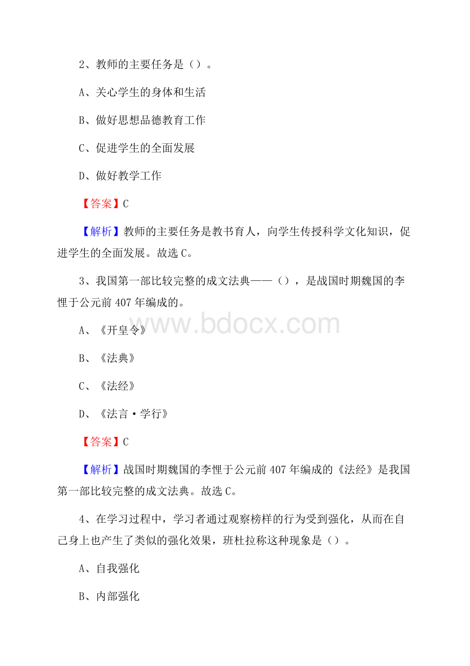 宁夏回族自治区：教师招聘《教育基础知识》试题及解析(002).docx_第2页