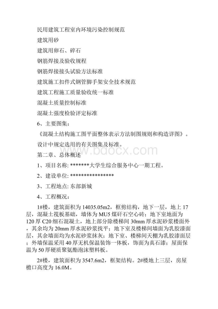 大学生综合服务中心施工组织设计方案.docx_第3页