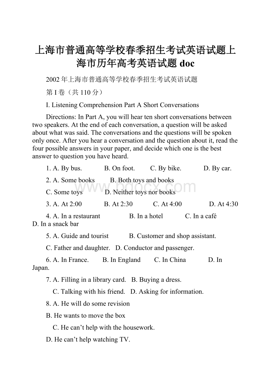 上海市普通高等学校春季招生考试英语试题上海市历年高考英语试题doc.docx