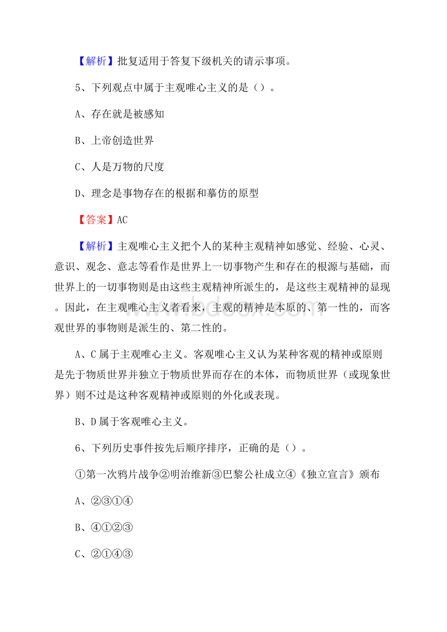 汝城县移动公司招聘考试附参考答案.docx_第3页