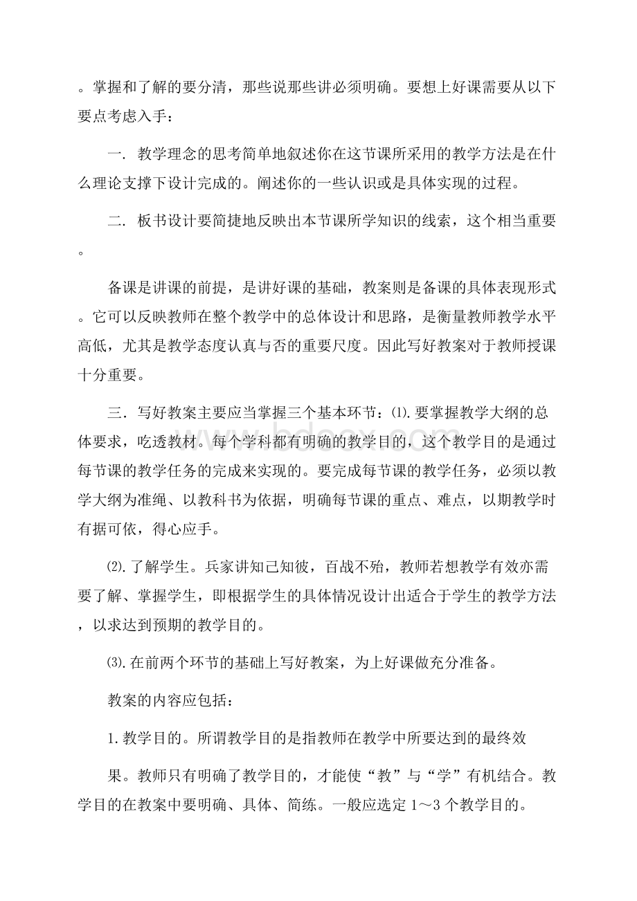 关于实习教育心得体会范文锦集8篇.docx_第2页