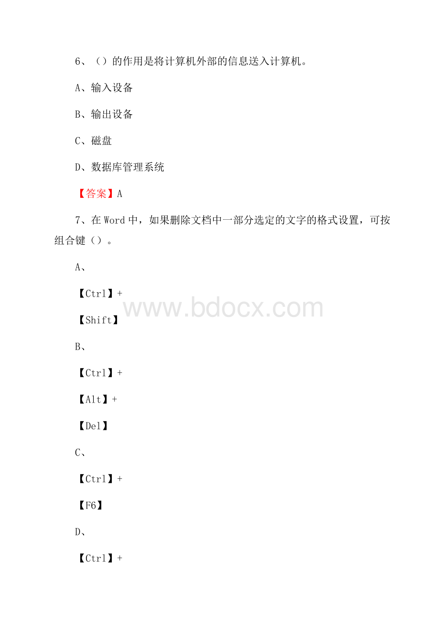 江苏省徐州市沛县事业单位招聘《计算机基础知识》真题及答案.docx_第3页