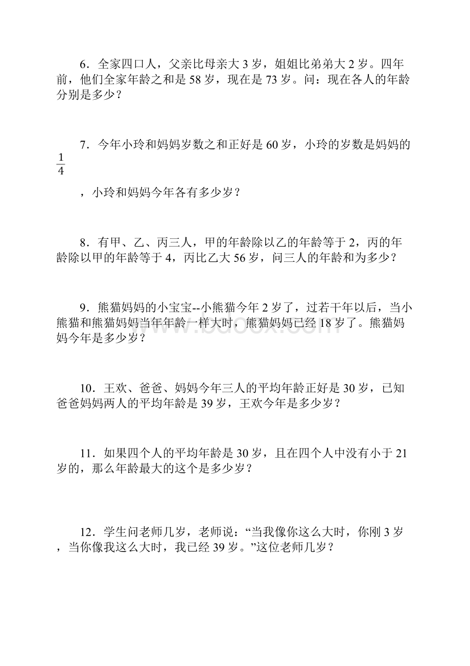 植树和年龄问题应用题小学数学小升初专项练习含答案.docx_第2页