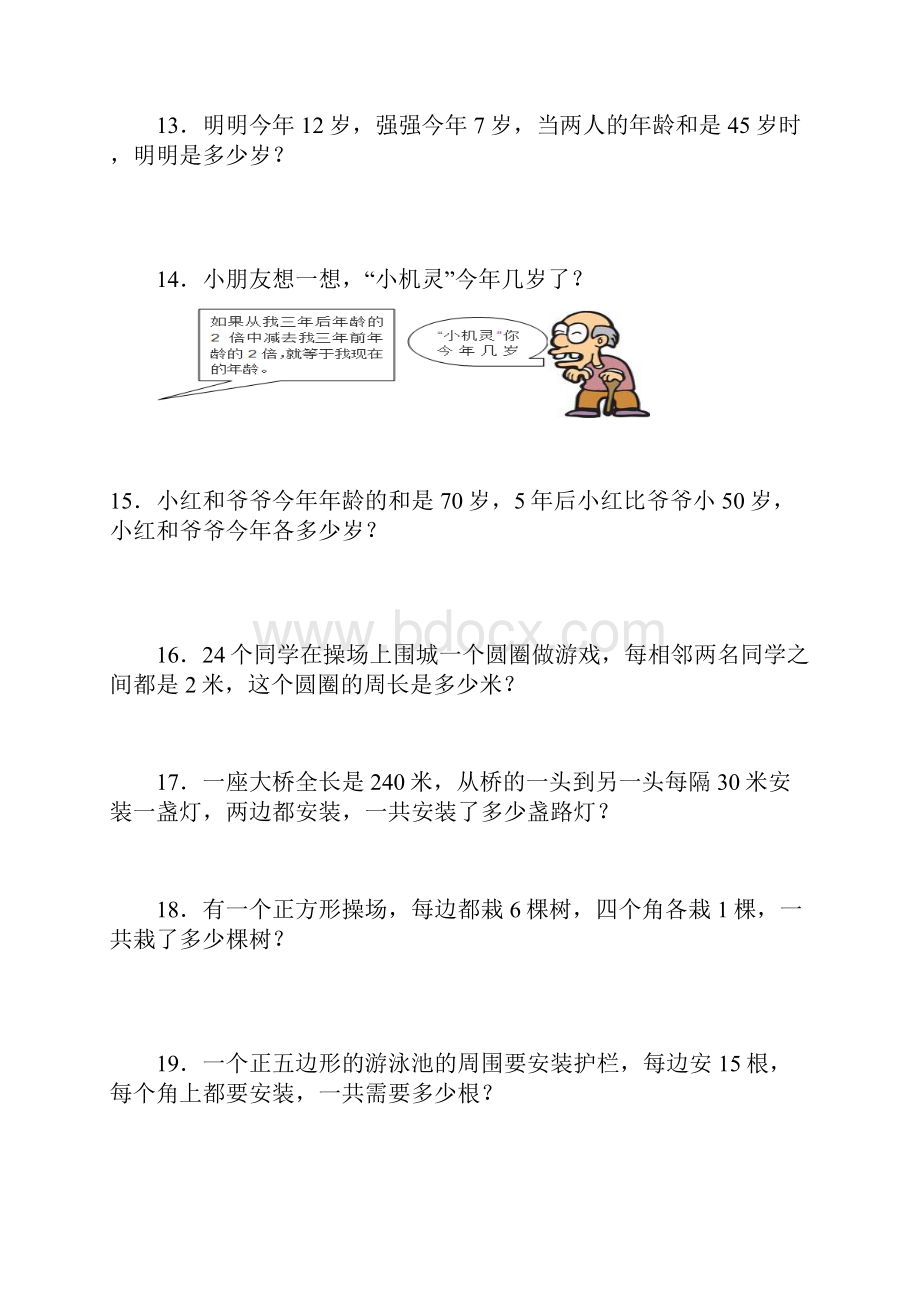 植树和年龄问题应用题小学数学小升初专项练习含答案.docx_第3页