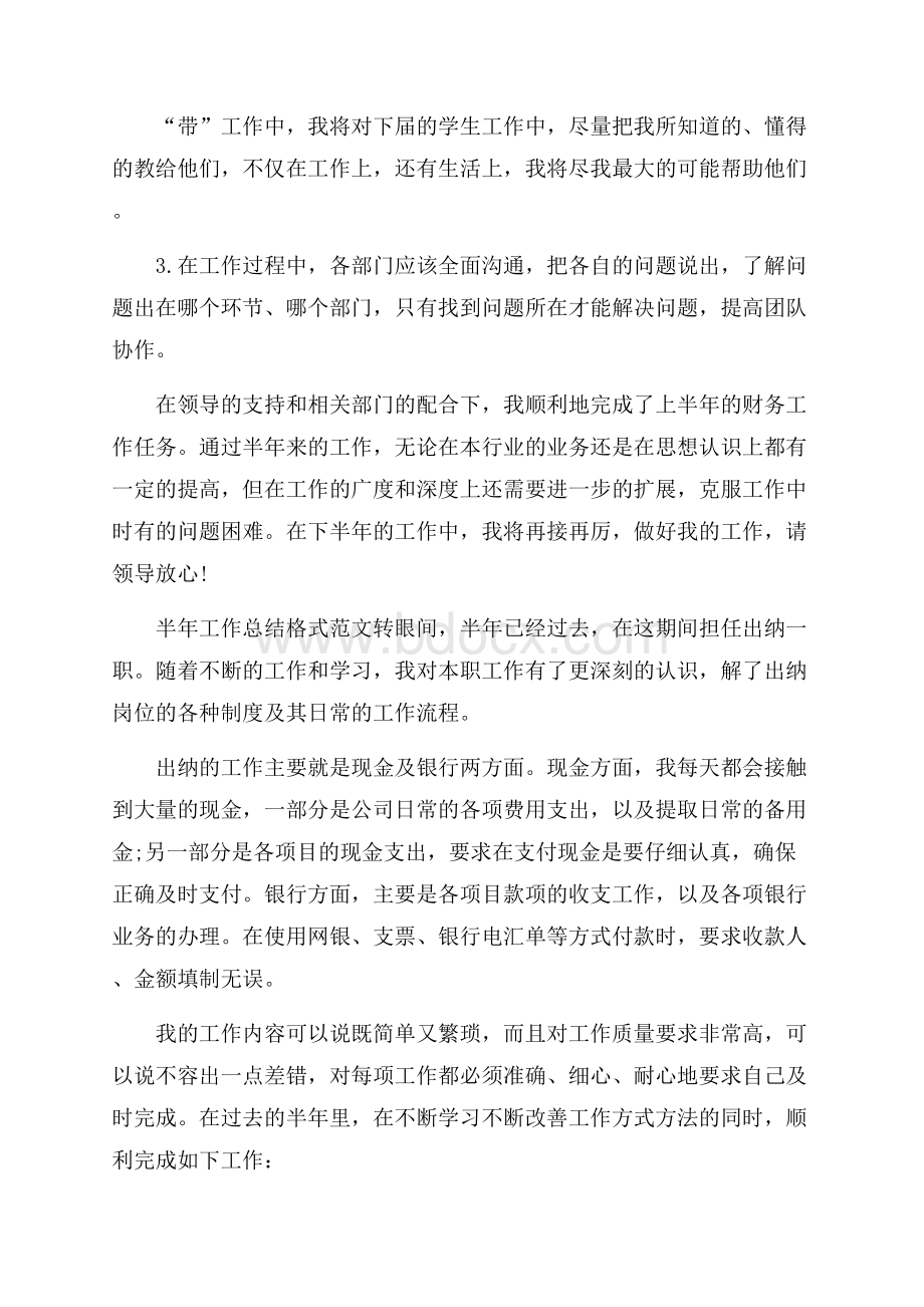 半年工作总结格式范文.docx_第3页