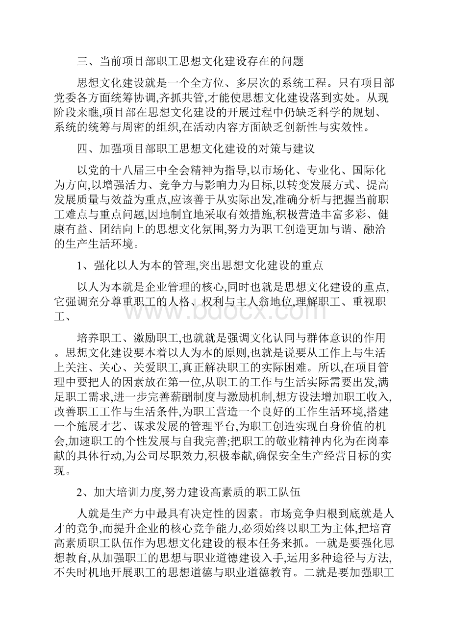 职工思想状况调研报告.docx_第2页