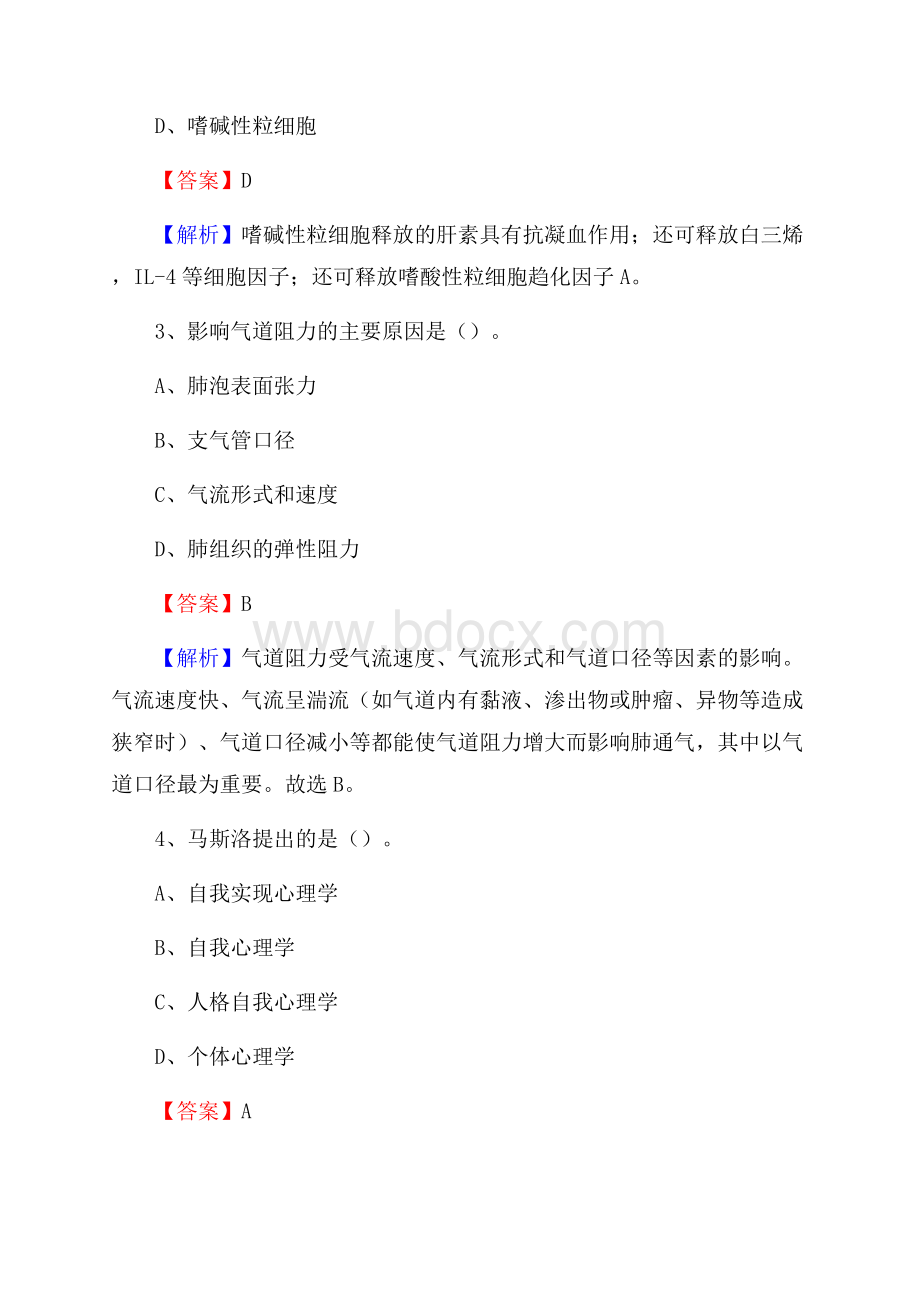 安义县不育症专科医院医药护技人员考试试题及解析.docx_第2页