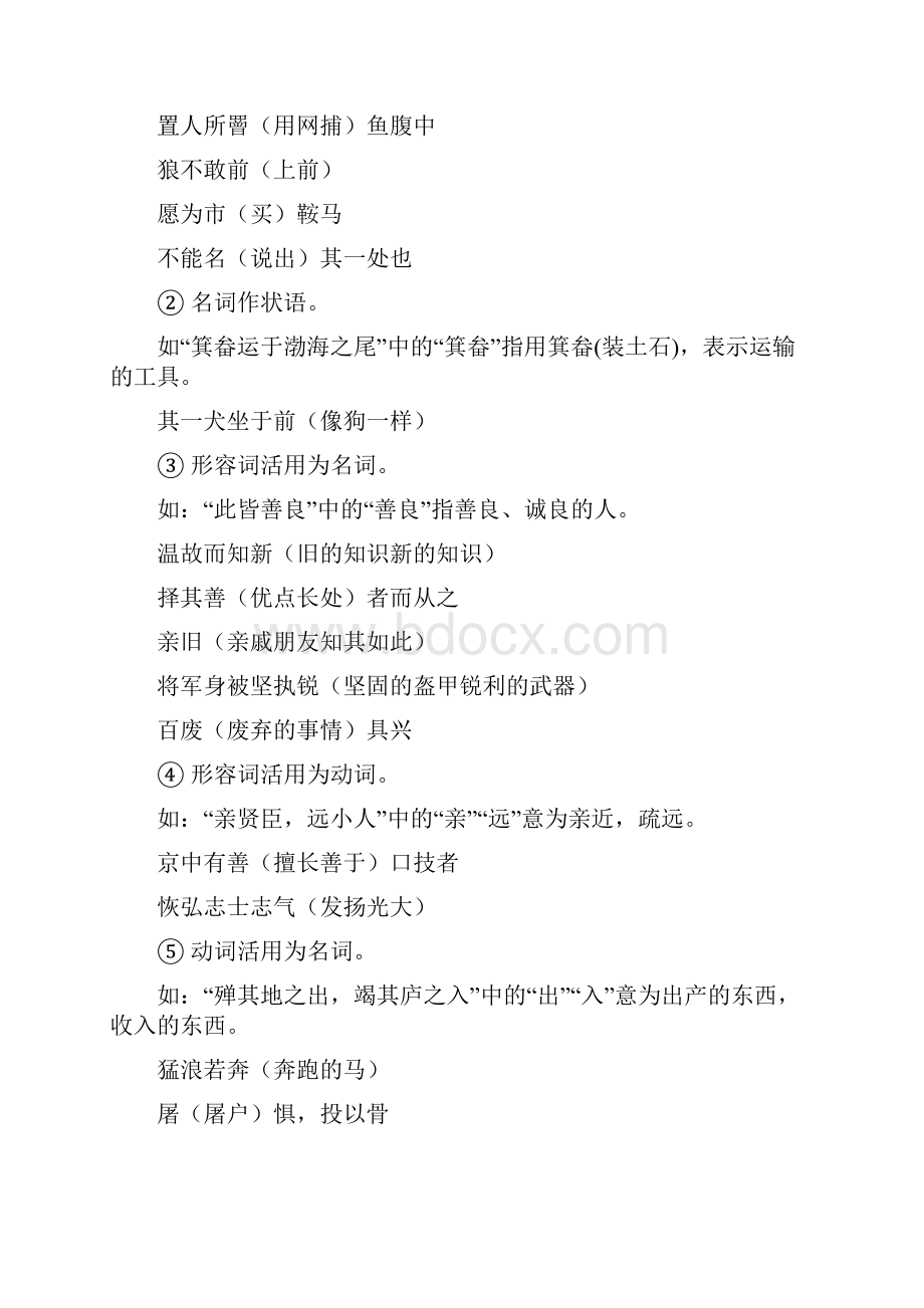 初中文言文知识点归纳.docx_第3页