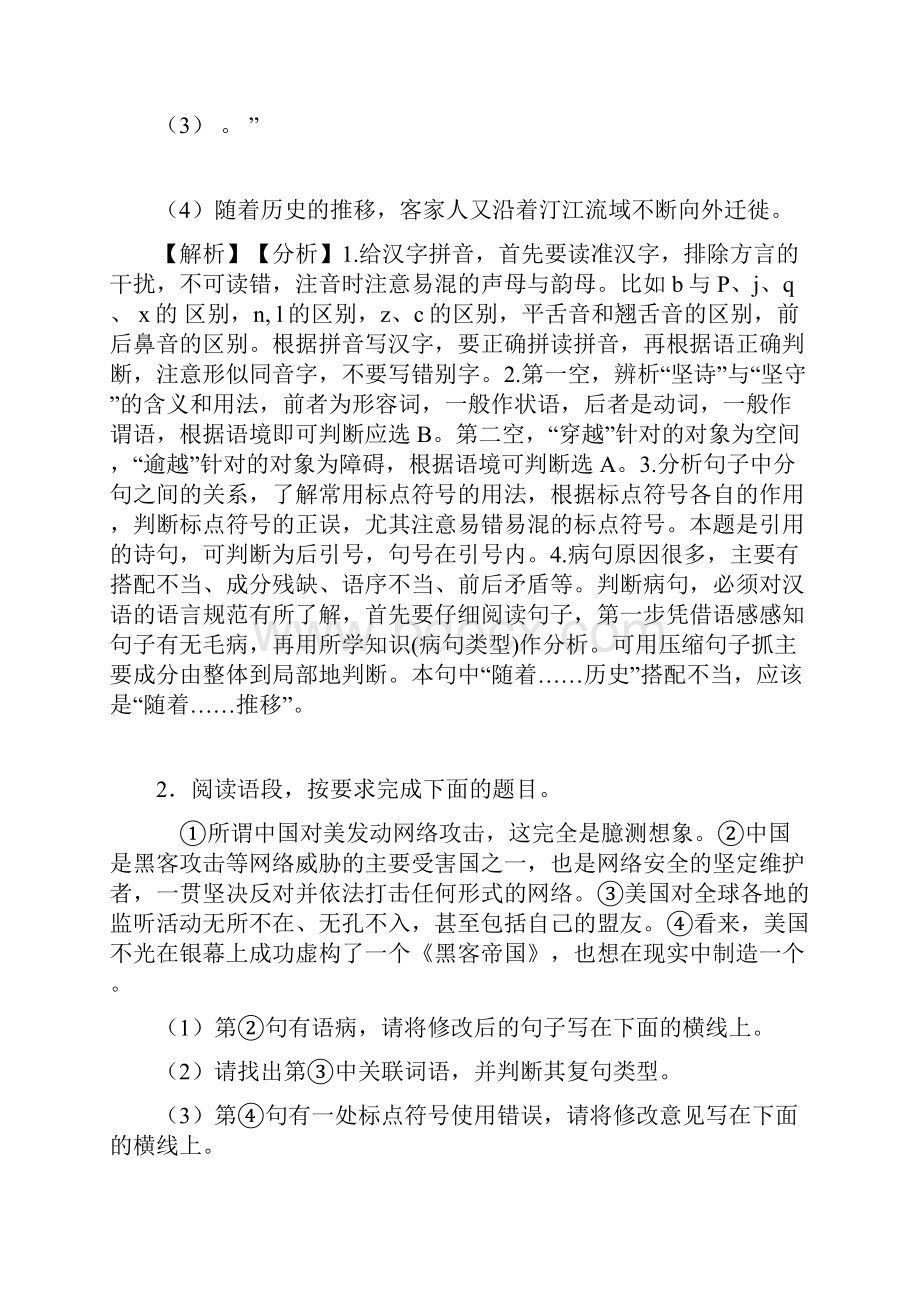 新中考 语文标点符号及使用题及答案.docx_第2页