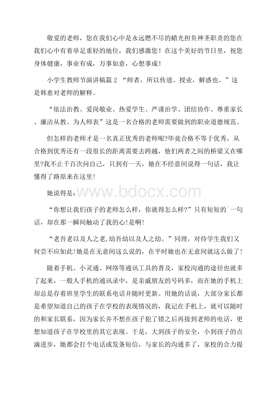 关于小学生教师节演讲稿集锦5篇.docx_第2页