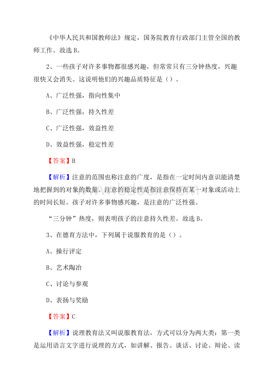 泉州北峰中学教师招聘考试和解析.docx_第2页