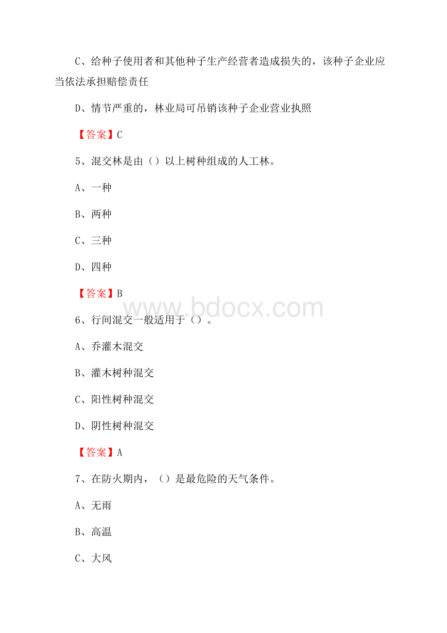 万年县事业单位考试《林业常识及基础知识》试题及答案.docx_第3页