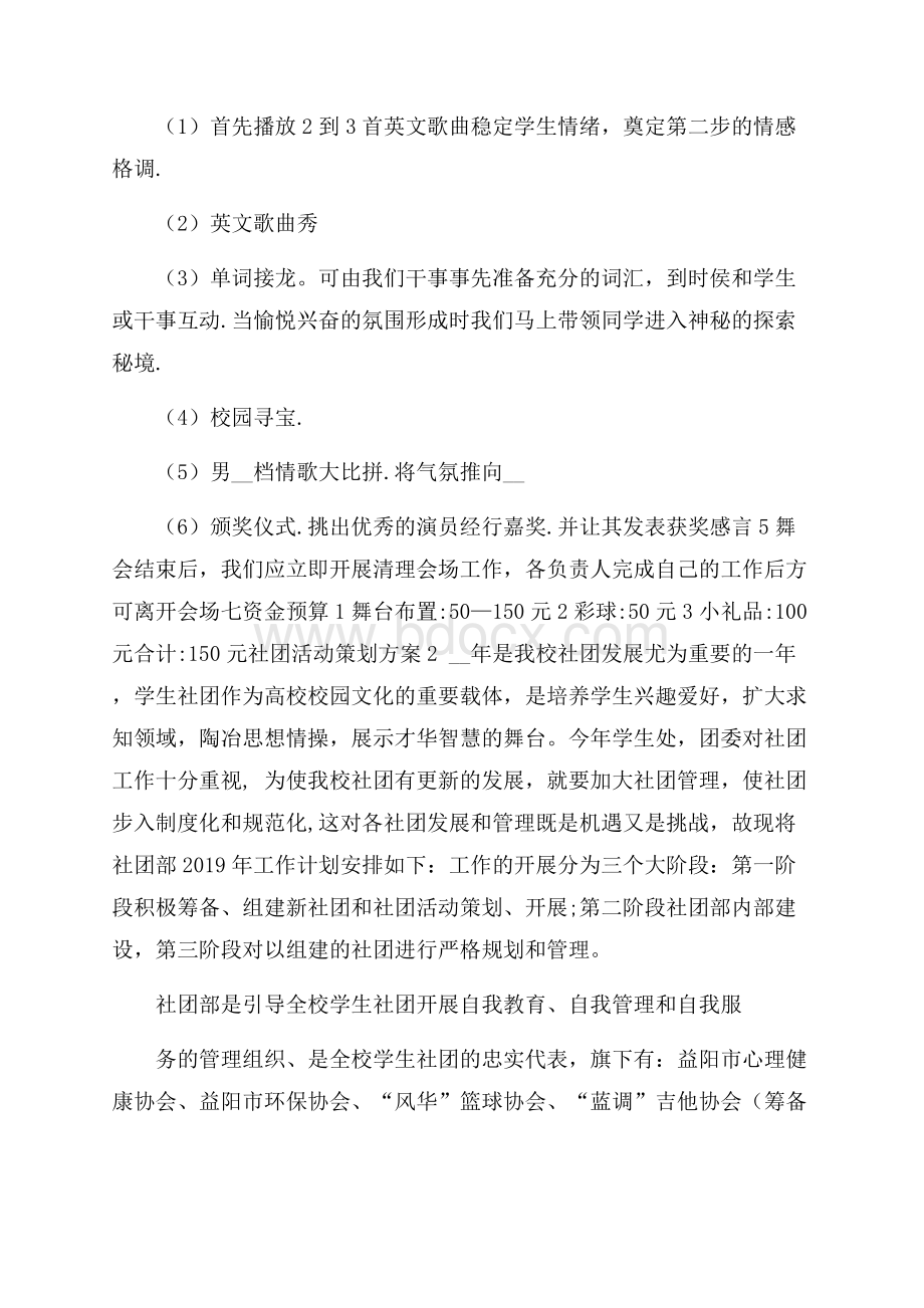 社团度活动策划方案最新篇范文.docx_第2页