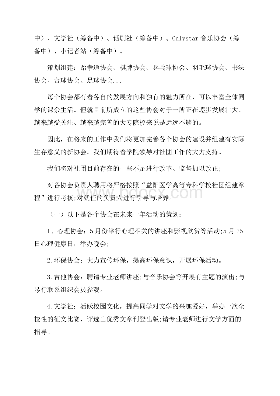 社团度活动策划方案最新篇范文.docx_第3页