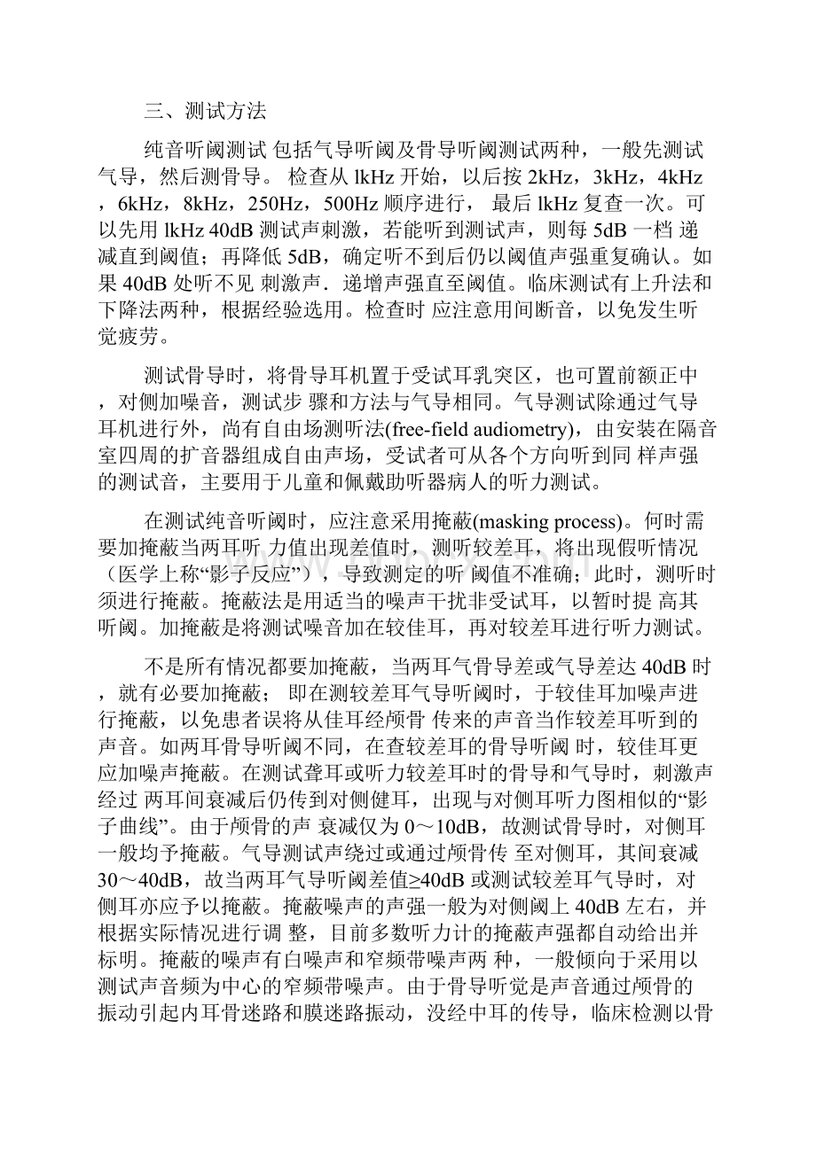 电测听检查及听力图分析.docx_第3页