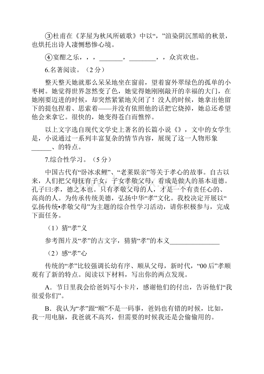 山东省东营市中考模拟语文试题.docx_第3页