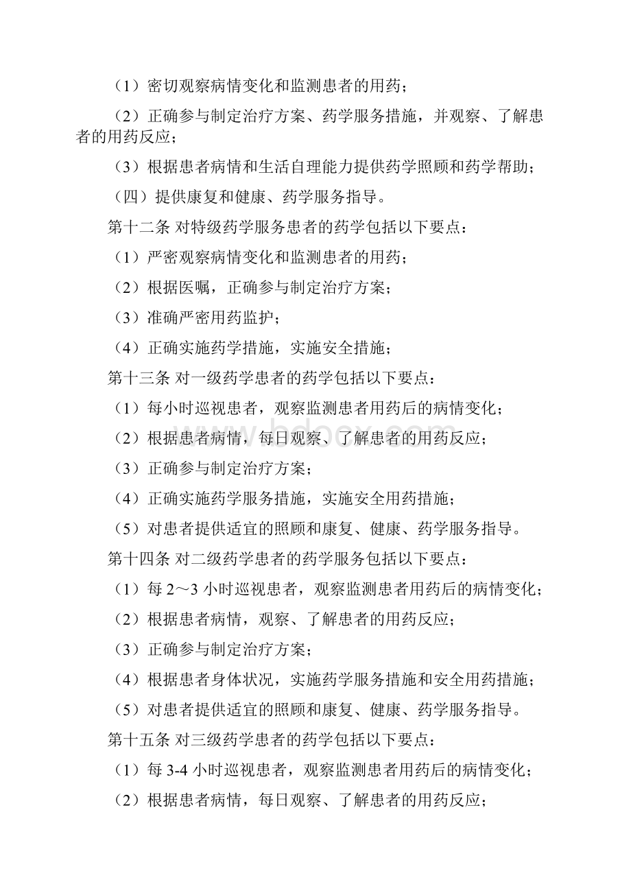 医院药学服务分级的指导原则.docx_第3页