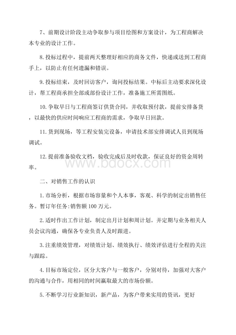 销售业务员个人工作计划合集五篇.docx_第2页