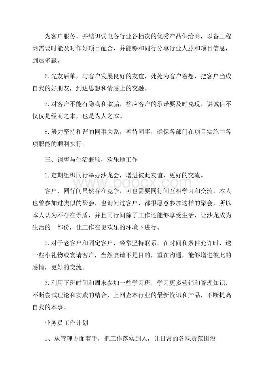 销售业务员个人工作计划合集五篇.docx_第3页