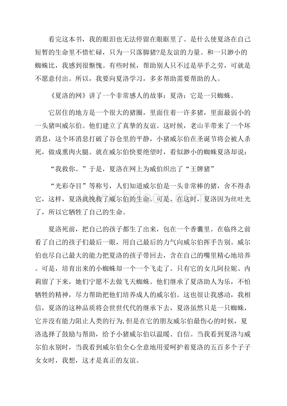 四年级夏洛的网读书心得.docx_第2页