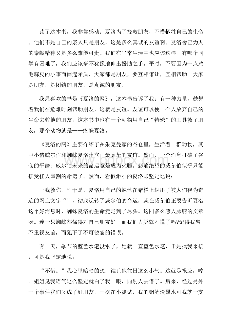 四年级夏洛的网读书心得.docx_第3页