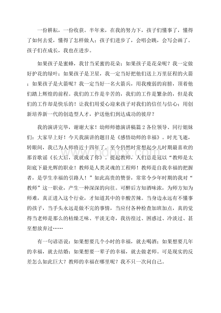 幼师师德演讲稿集合六篇.docx_第3页