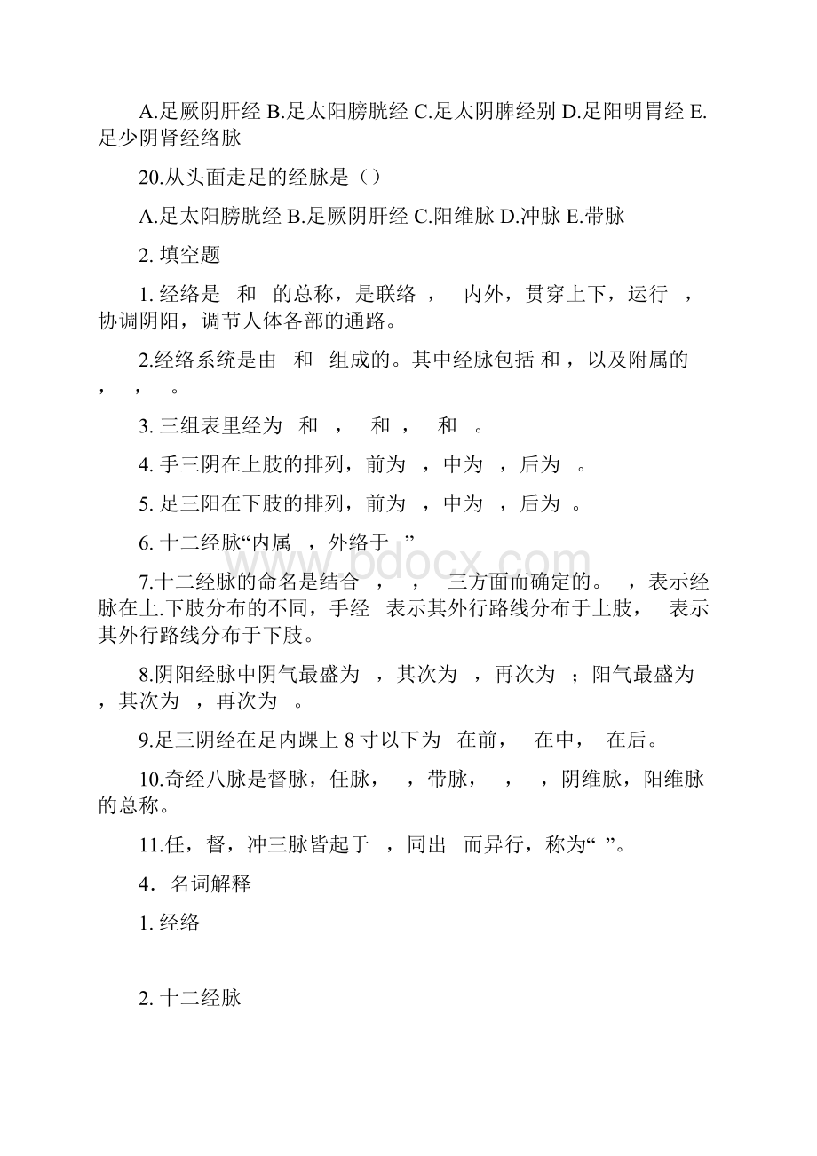 经络与腧穴半期题库.docx_第3页