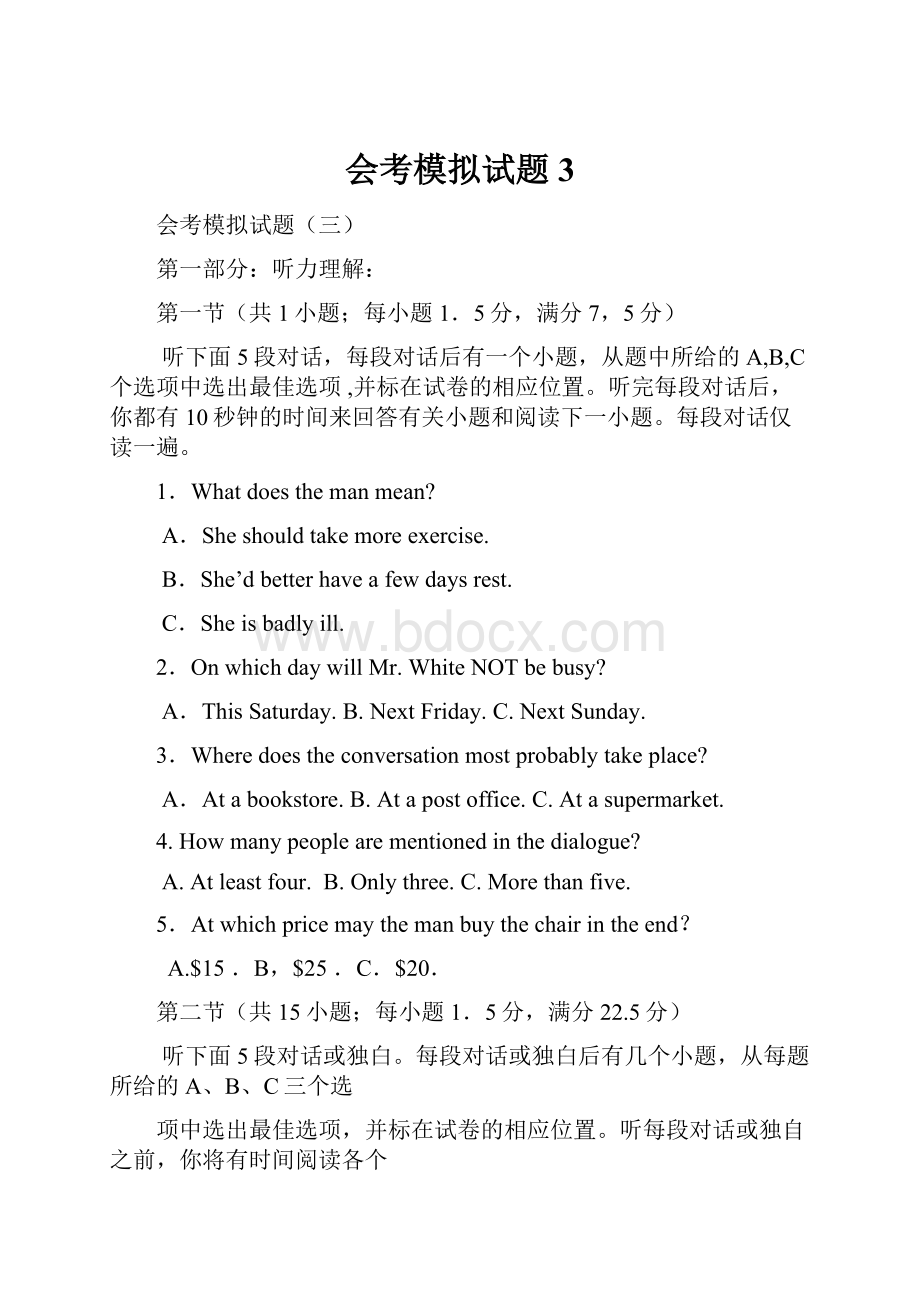 会考模拟试题3.docx_第1页