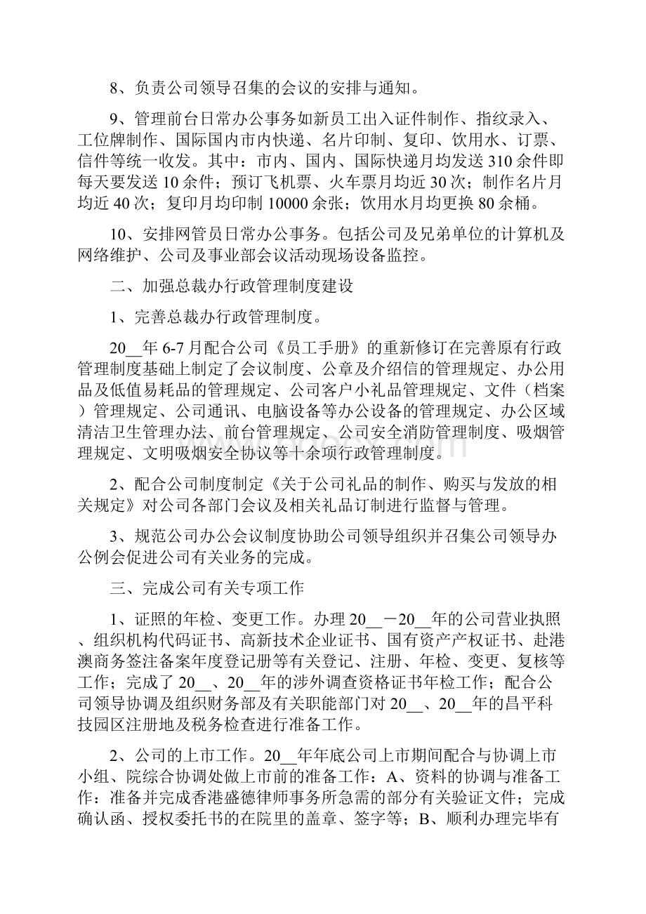 办公室副主任个人述职报告.docx_第2页