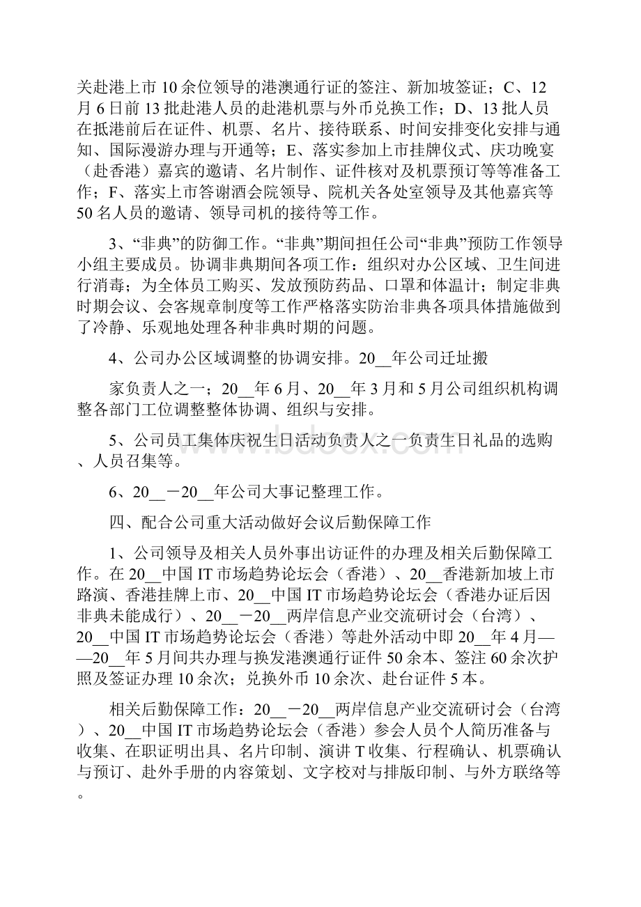 办公室副主任个人述职报告.docx_第3页