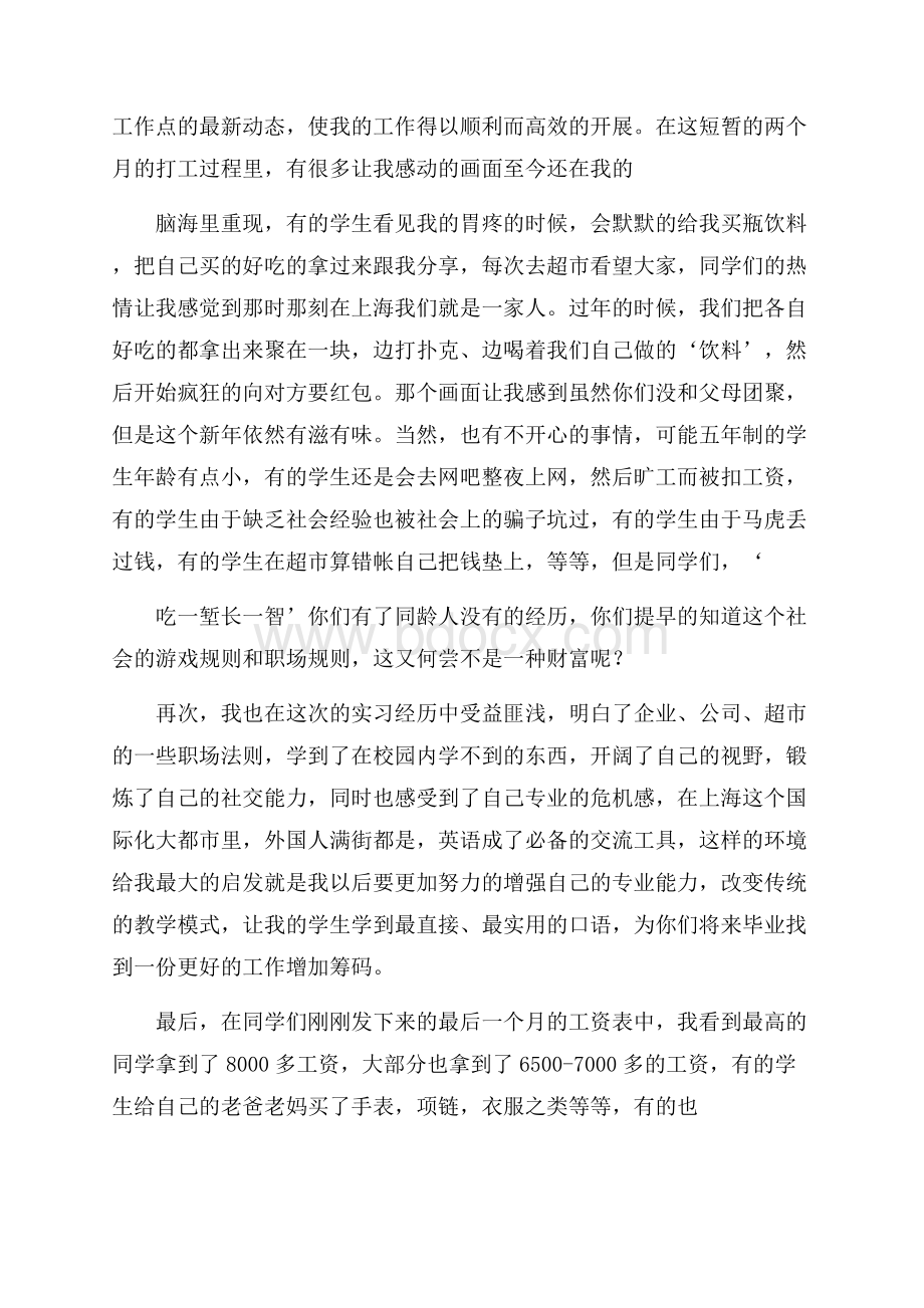 精华实习工作总结范文汇总7篇.docx_第2页