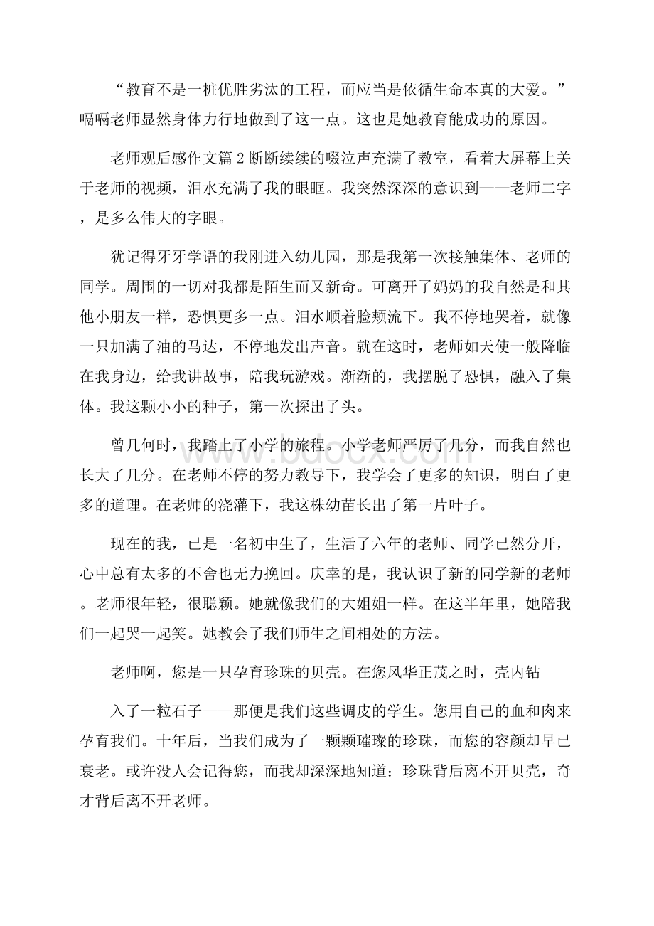 有关老师观后感作文三篇.docx_第3页