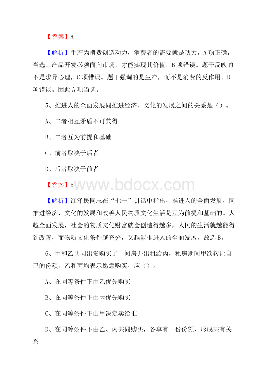 佛坪县青少年活动中心招聘试题及答案解析.docx_第3页