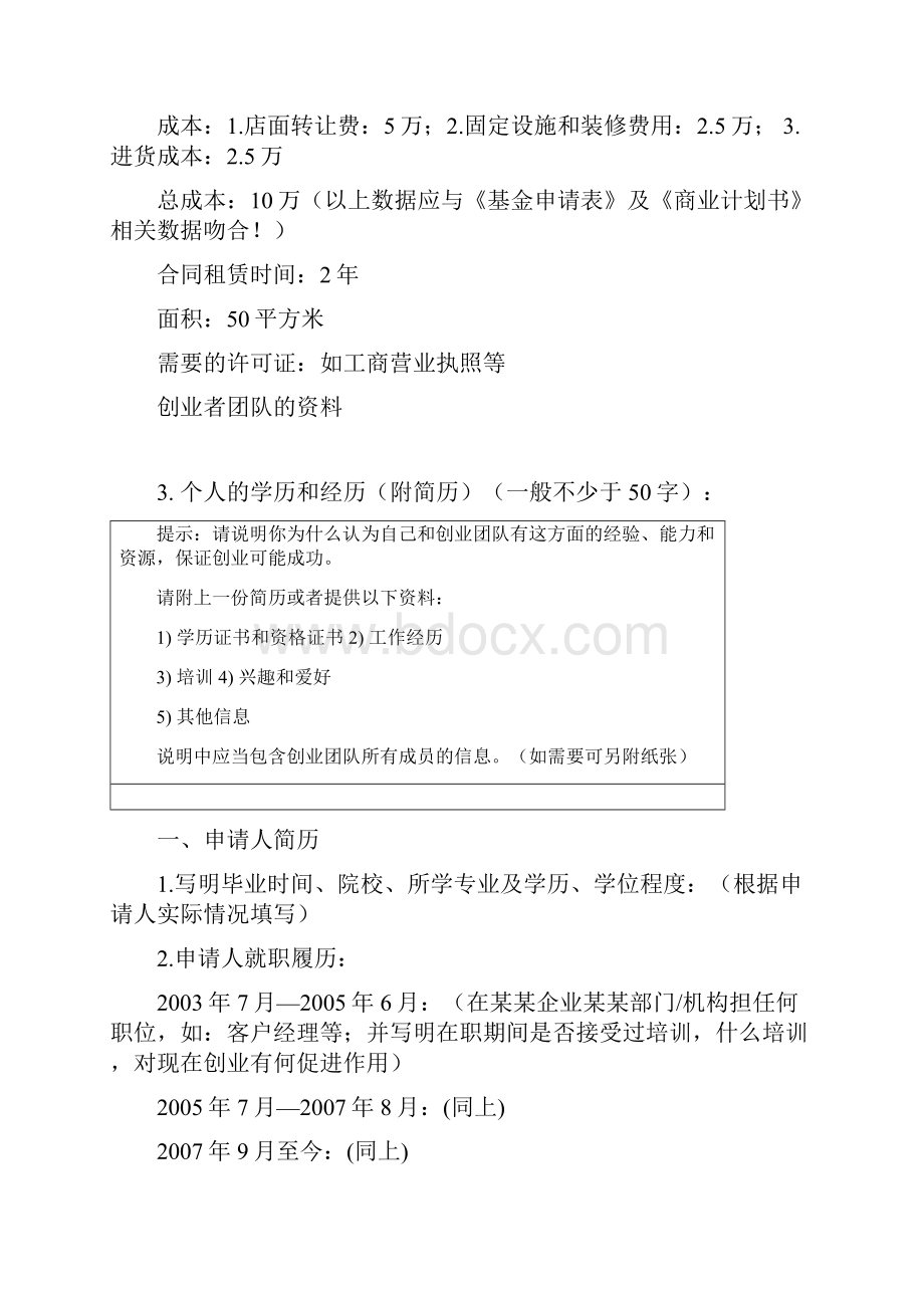 某某外贸精品服饰商业计划书.docx_第2页