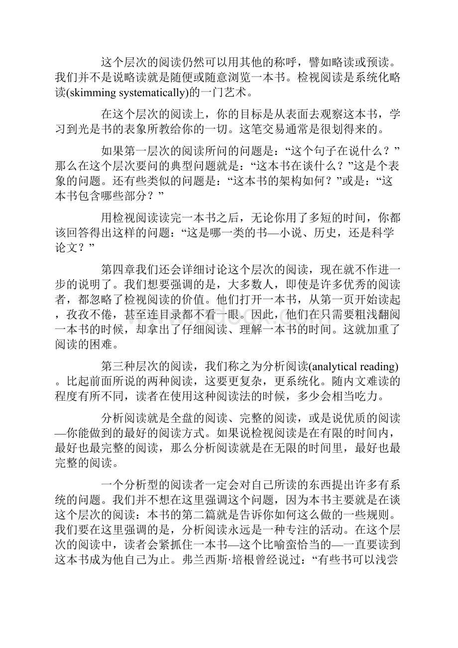 阅读的层次.docx_第3页