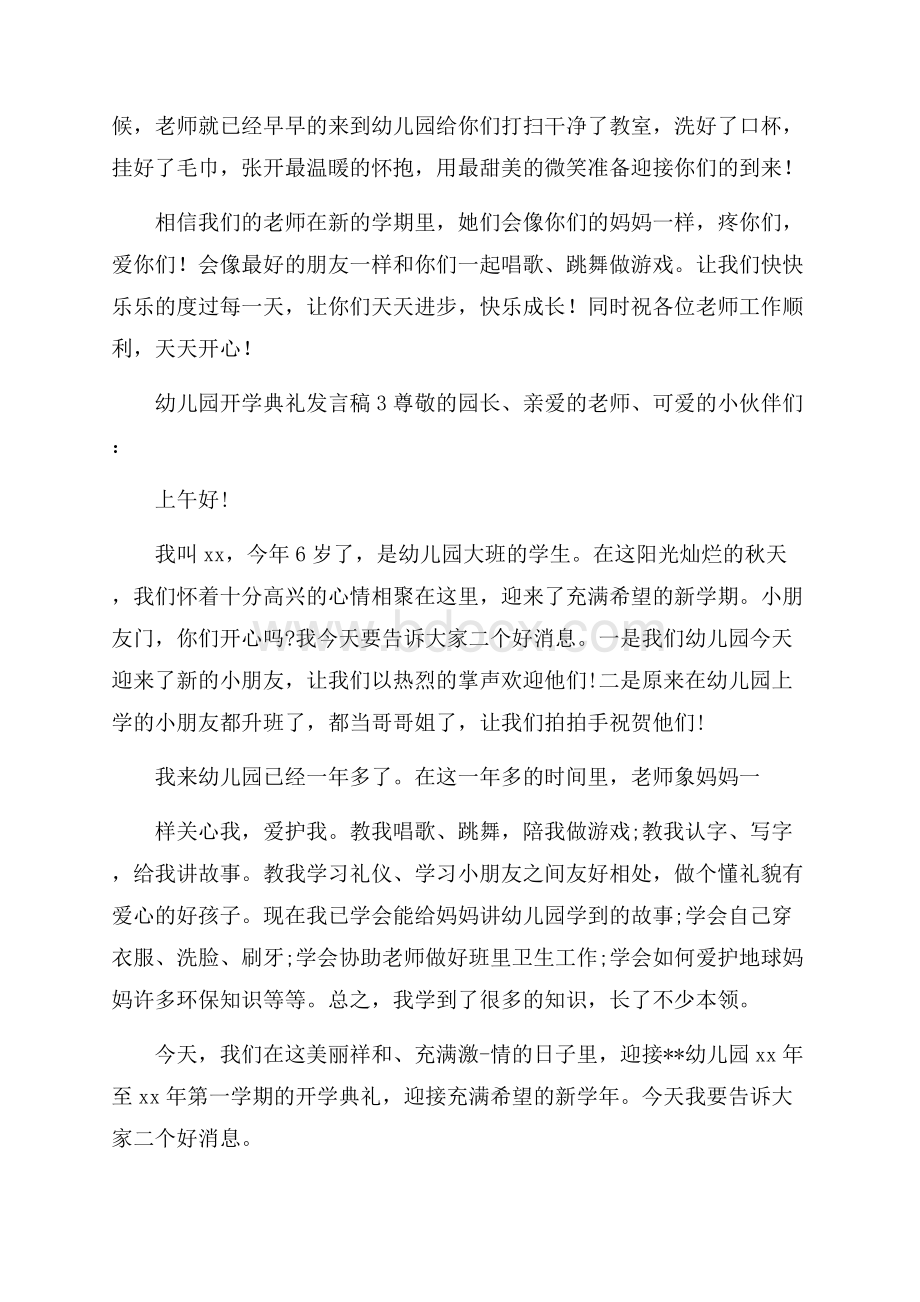 幼儿园开学典礼发言稿范文(精选6篇).docx_第2页