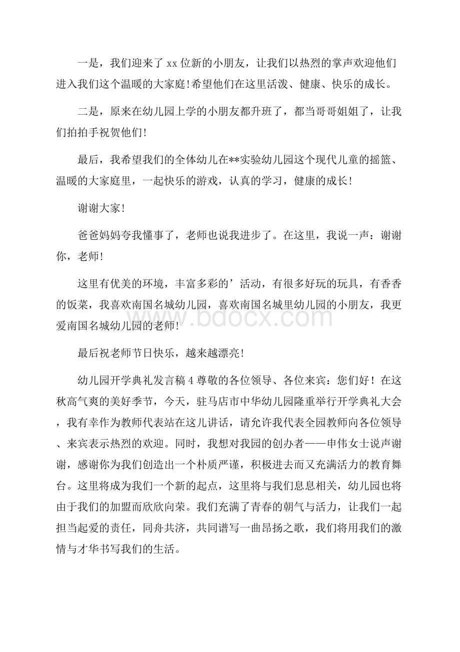 幼儿园开学典礼发言稿范文(精选6篇).docx_第3页