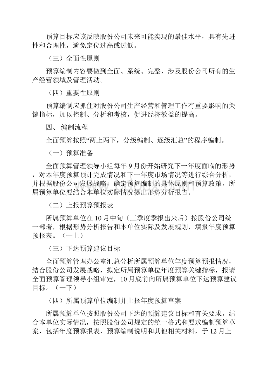 中国铁建全面预算管理说明.docx_第3页