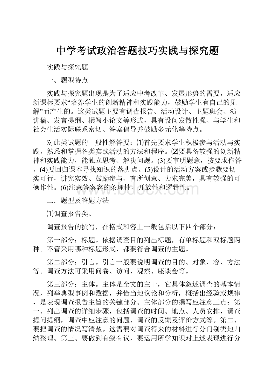 中学考试政治答题技巧实践与探究题.docx