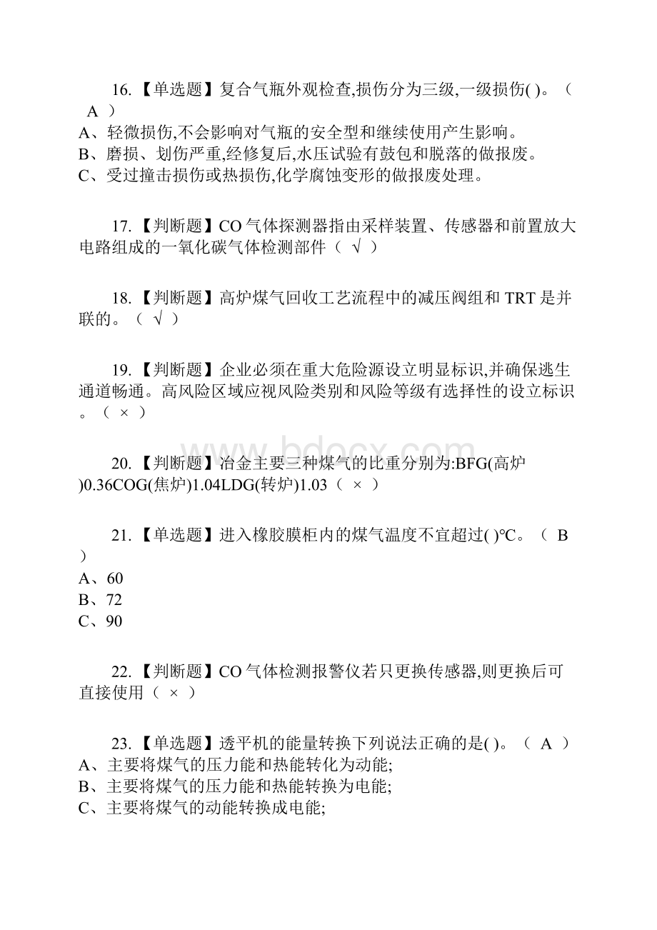 煤气复审考试及考试题库及答案参考8.docx_第3页