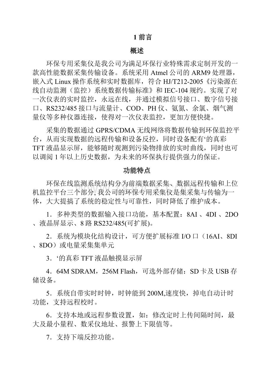 数采仪说明书修订稿.docx_第2页