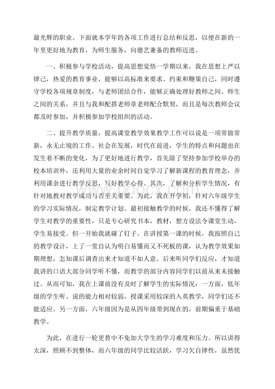 小学数学教师年度工作总结4篇.docx_第3页