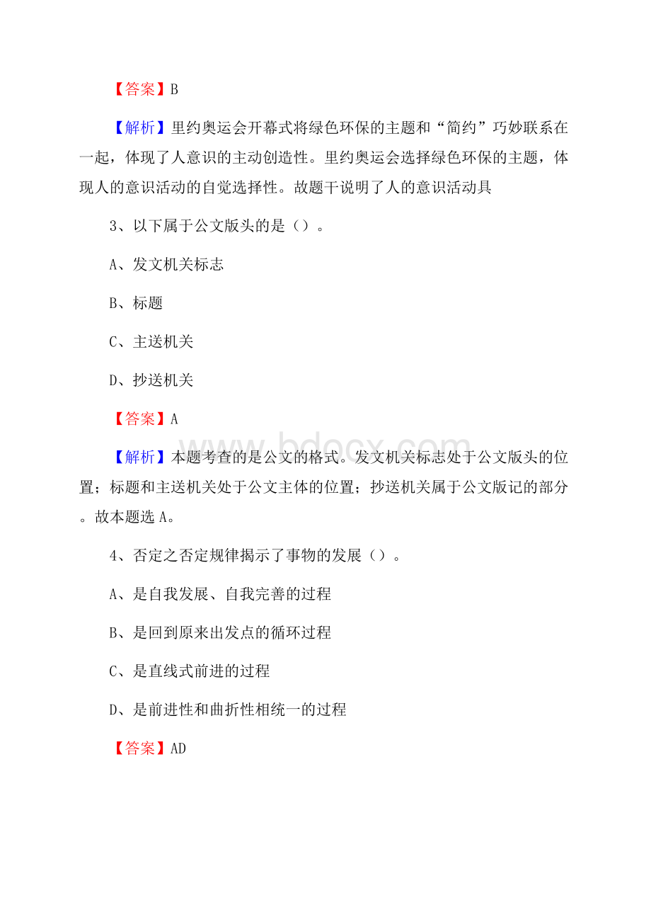 新疆阿克苏地区阿克苏市社区专职工作者招聘《综合应用能力》试题和解析.docx_第2页