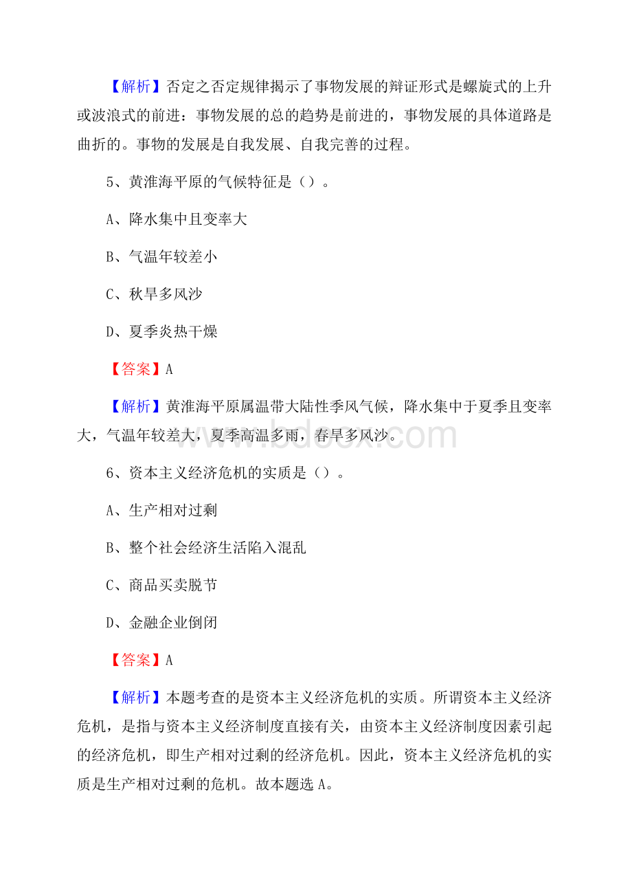 新疆阿克苏地区阿克苏市社区专职工作者招聘《综合应用能力》试题和解析.docx_第3页