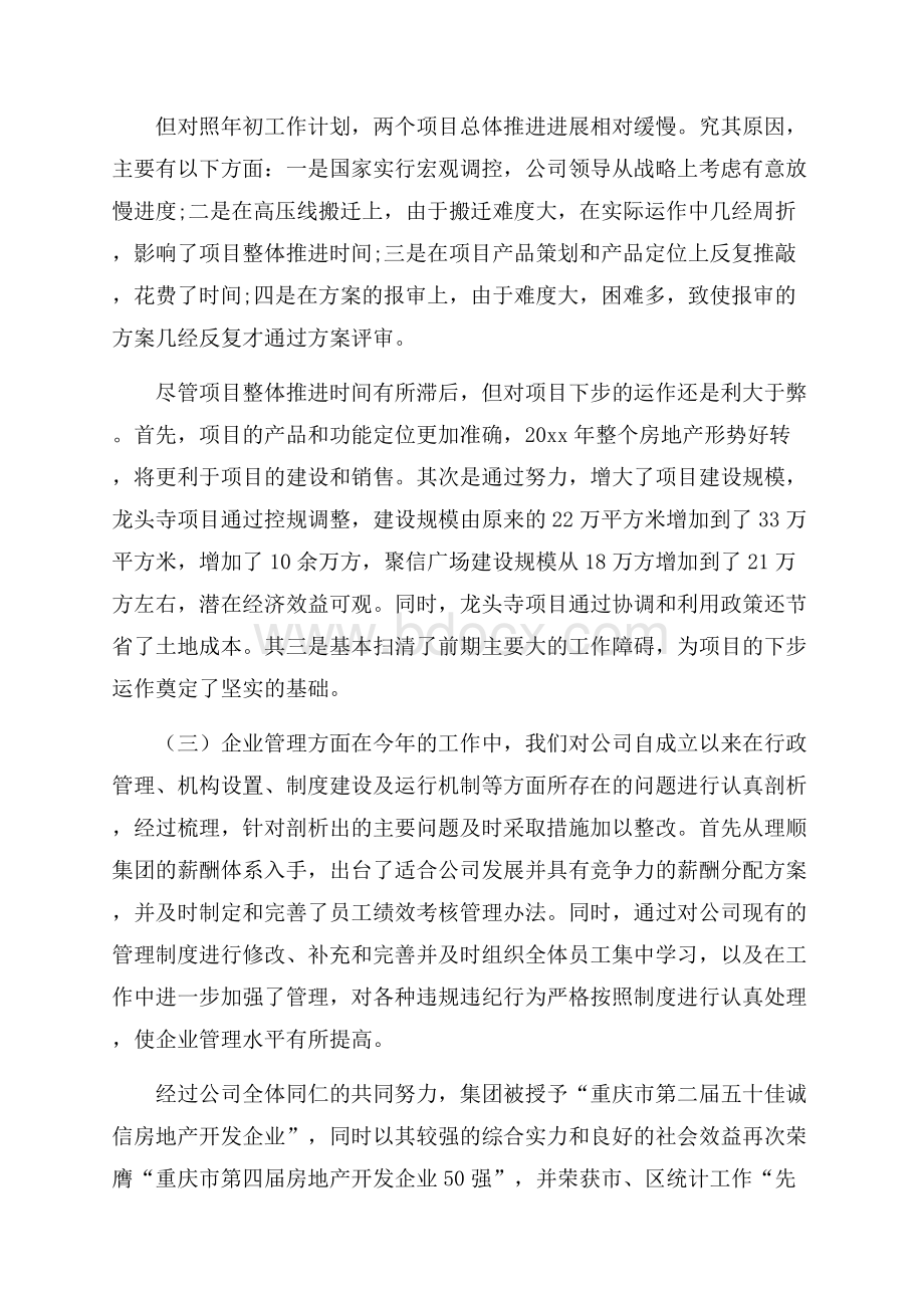 房产公司年终工作总结4篇.docx_第2页