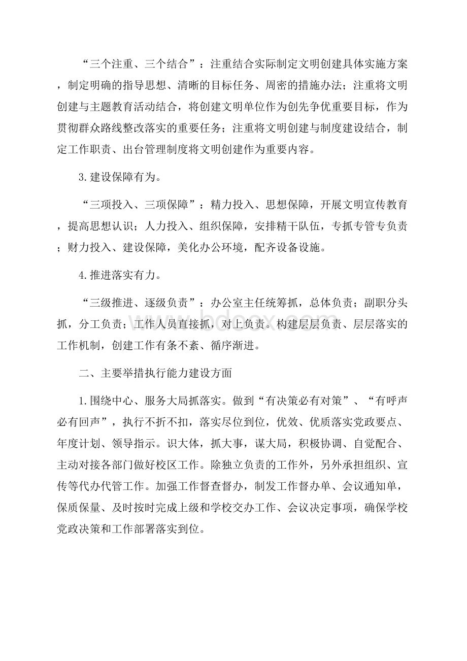 后勤保卫办公室文明单位创建工作汇报.docx_第2页